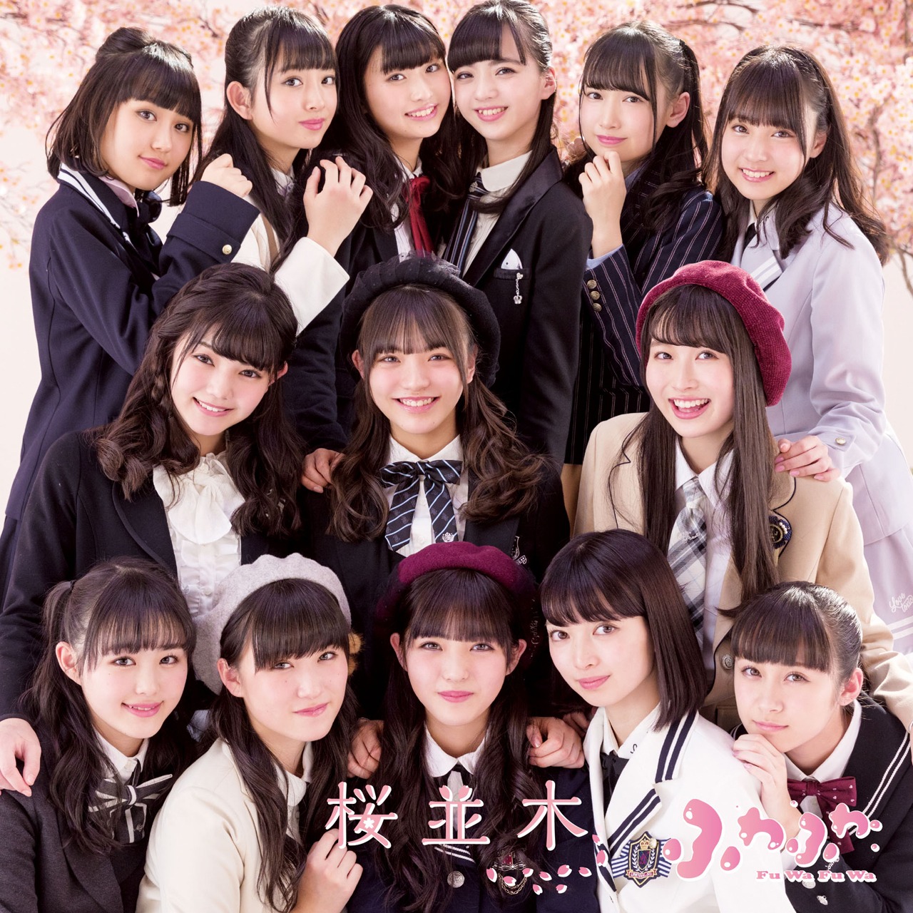 ふわふわ「桜並木」CD ONLY盤ジャケット