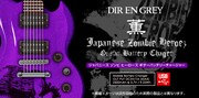 「DIR EN GREY 薫 JAPANESE ZOMBIE HEROEZ GUITAR BATTERY CHARGER」告知ビジュアル