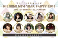 「ミルジェネ新年会2018」出演者一覧 (c)MilkyPopGeneration