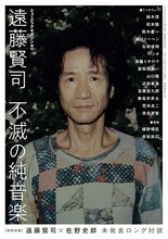 ミュージック・マガジン2月増刊号「遠藤賢司 不滅の純音楽」表紙