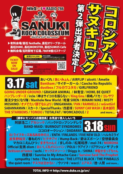 「MbS×I ▽ RADIO 786『SANUKI ROCK COLOSSEUM』～BUSTA CUP 9th round～」告知画像