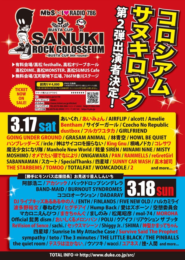 「MbS×I ▽ RADIO 786『SANUKI ROCK COLOSSEUM』～BUSTA CUP 9th round～」告知画像