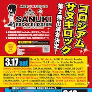 「サヌキロック」第2弾発表であいみょん、Bentham、MOROHA、かまってちゃんら30組