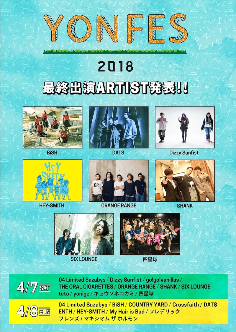 「YON FES 2018」最終出演者告知ビジュアル
