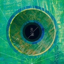 BURNOUT SYNDROMES「孔雀」ジャケット