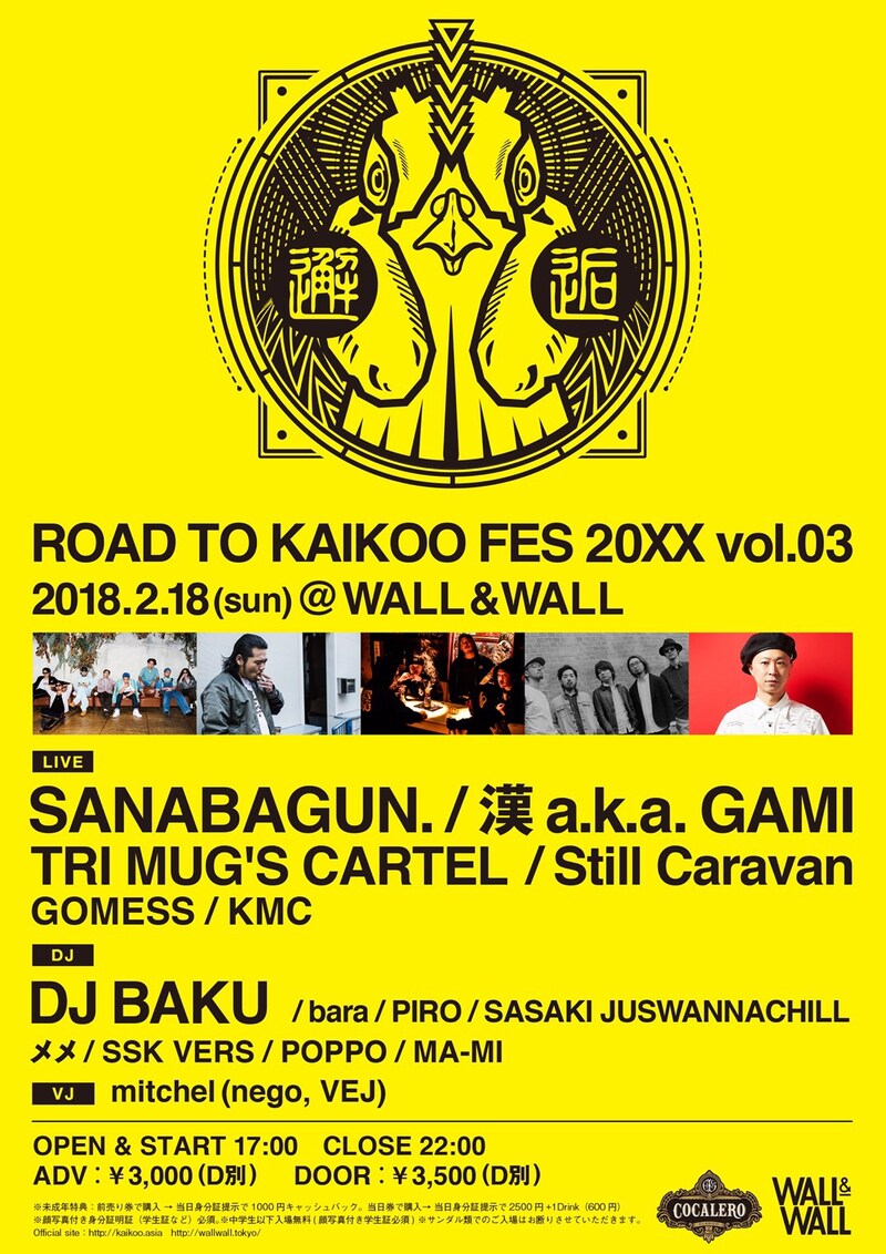 「ROAD TO KAIKOO FES 20XX vol.3」フライヤー画像