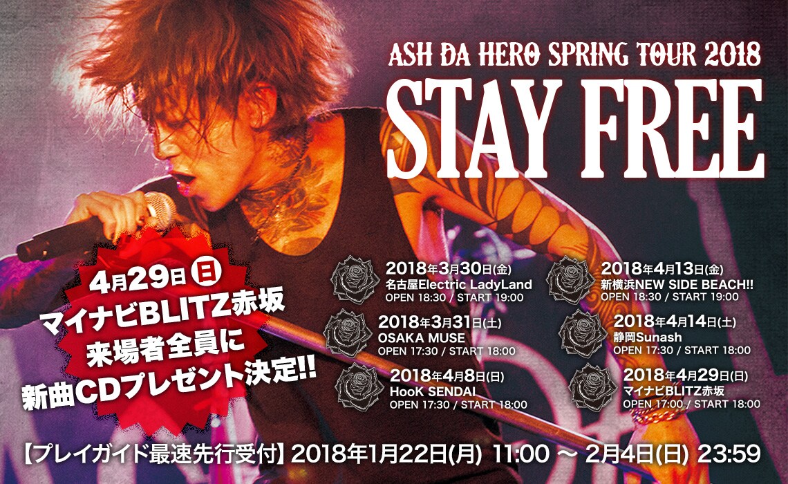 ASH DA HERO、春ツアー最終公演で新曲CDプレゼント（コメント
