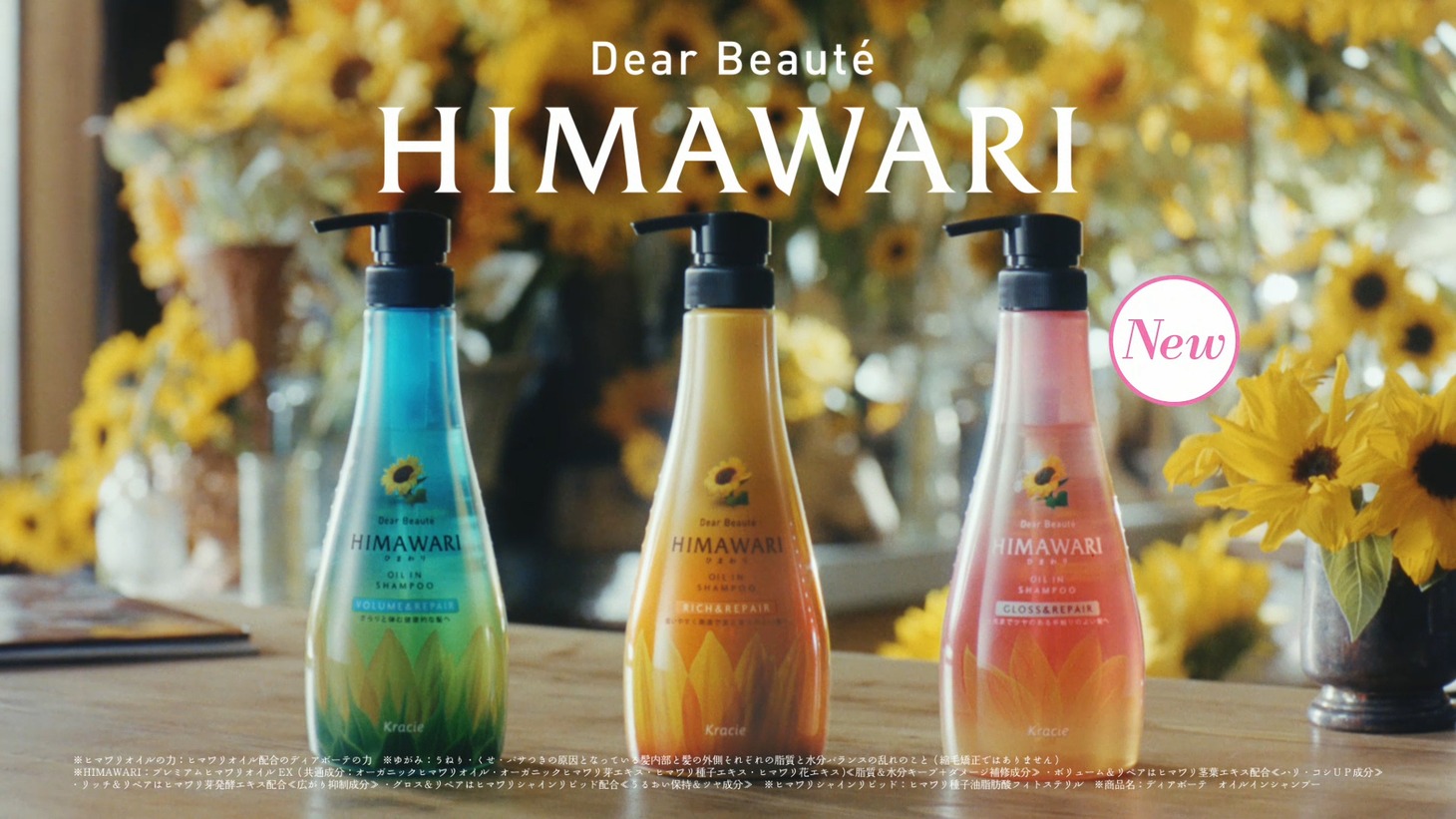 テレビCM「ディアボーテHIMAWARI」のワンシーン。