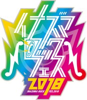 「イナズマロック フェス 2018」ロゴ