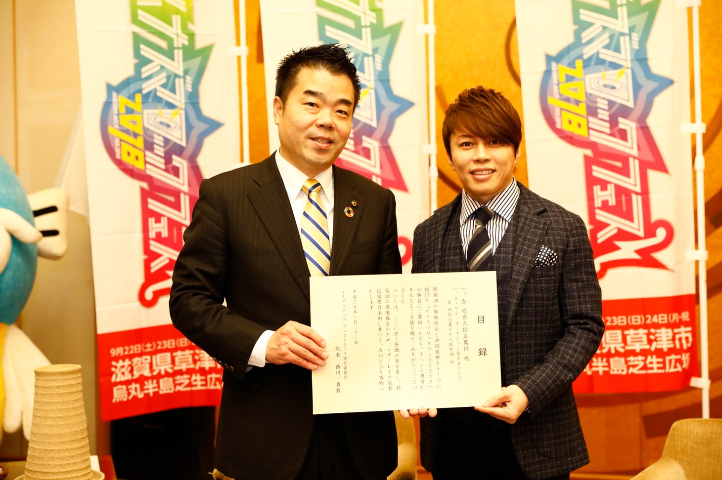 三日月大造滋賀県知事と西川貴教。