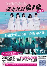 「ロッカジャポニカ武者修行GIG vol.2」告知画像