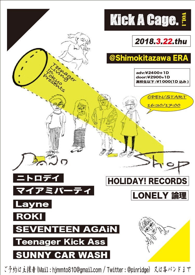 都内在住の高校生・松尾の企画イベントにニトロデイ、SUNNY CAR WASHら7組