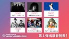 スペシャ「MUSIC AWARDS」にエレカシ、ゆず、水カン、DAOKO、ヤバT登場