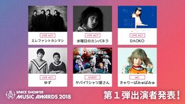 スペシャ「MUSIC AWARDS」にエレカシ、ゆず、水カン、DAOKO、ヤバT登場