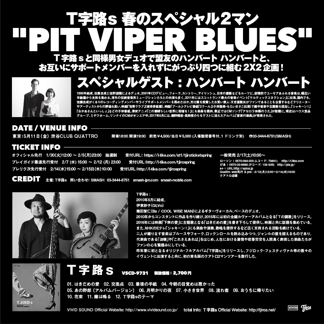 「PIT VIPER BLUES T字路s 春のスペシャル2マン」フライヤー裏