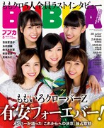 「BUBKA」2018年3月号 表紙