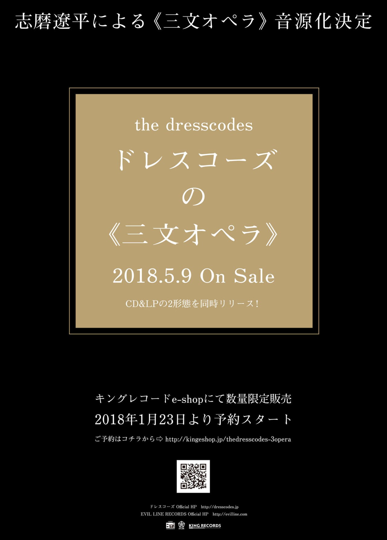 ドレスコーズ新作は志磨遼平が歌う「三文オペラ」(コメントあり 働くクルマ体験 ドレスコーズ 【1】 アナログLP 邦楽