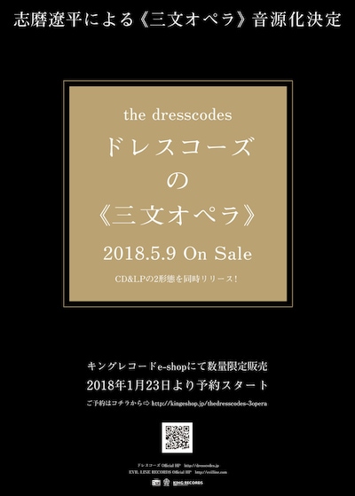 「ドレスコーズの《三文オペラ》」告知ビジュアル
