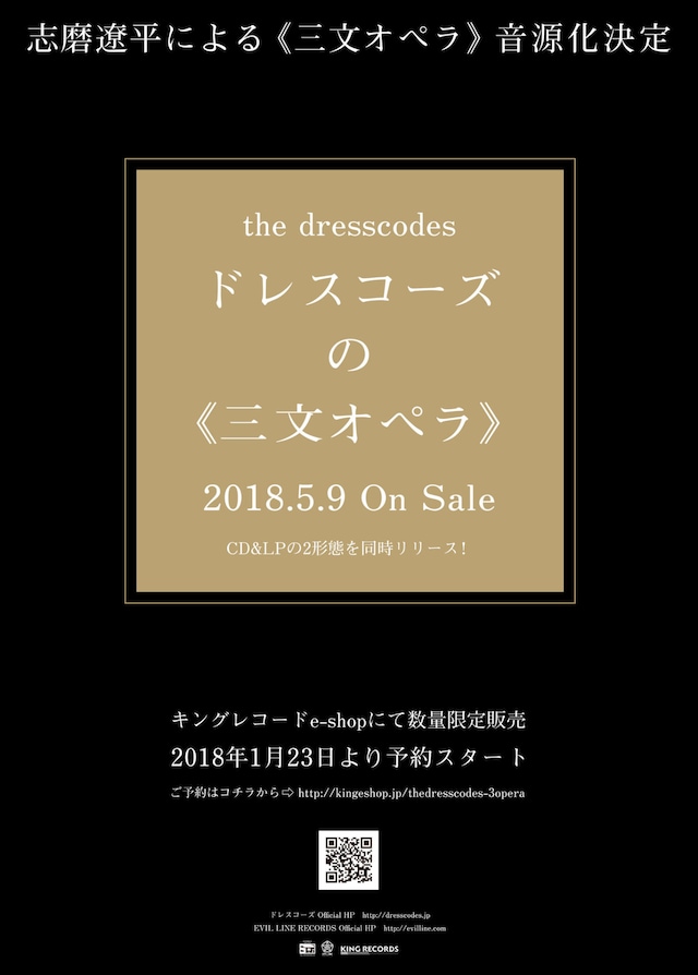 「ドレスコーズの《三文オペラ》」告知ビジュアル