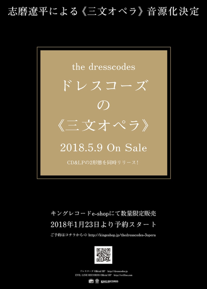 「ドレスコーズの《三文オペラ》」告知ビジュアル