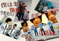 空想委員会「僕はまだ懺悔する恋愛下手が作る罠を知らない見聞録」ビジュアル