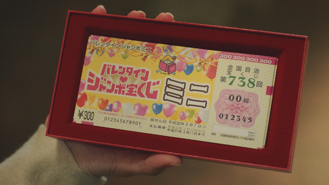 「バレンタインジャンボ宝くじ『侍のバレンタインデート』篇」のワンシーン。