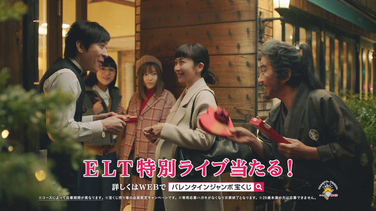 「バレンタインジャンボ宝くじ『侍のバレンタインデート』篇」のワンシーン。