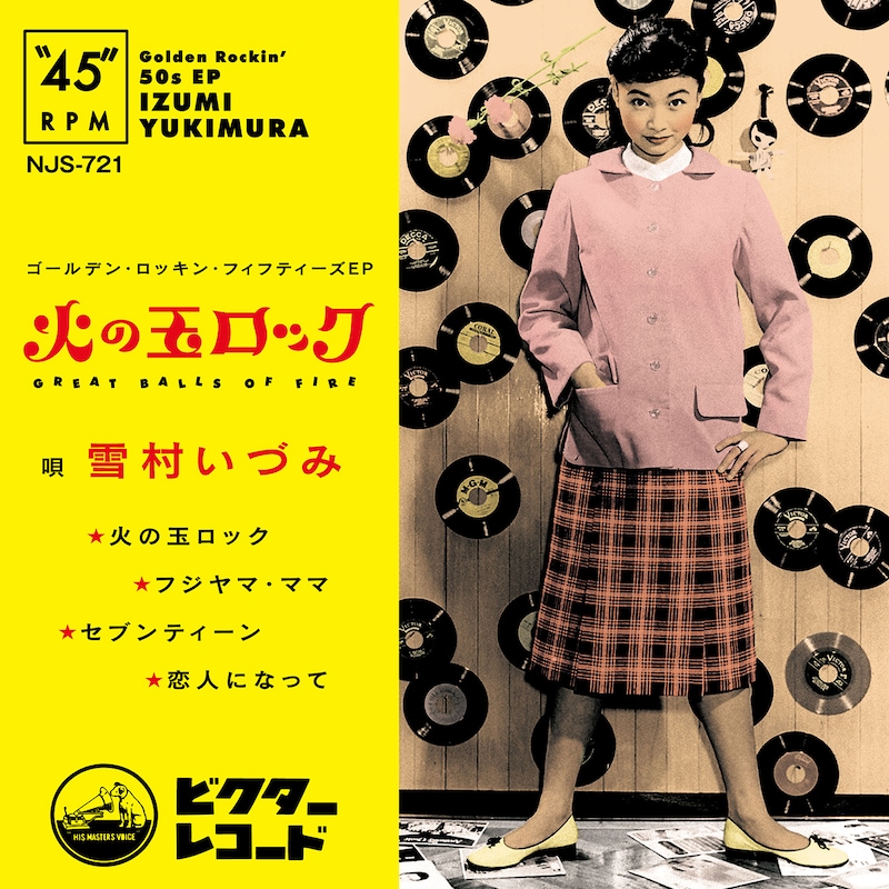雪村いづみ「火の玉ロック～ゴールデン・ロッキン・フィフティーズ Ep」ジャケット