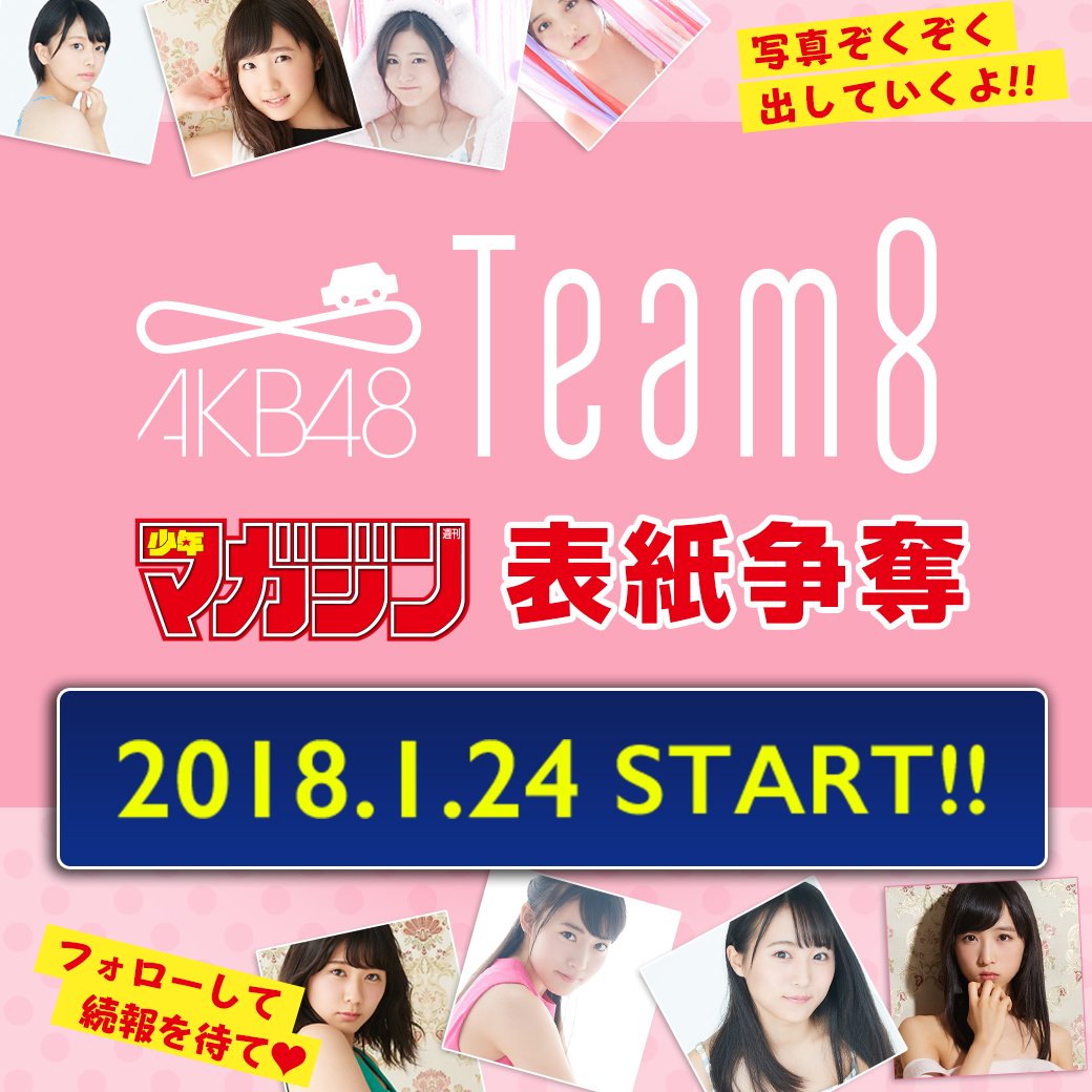 「週刊少年マガジン」表紙相談企画の告知ビジュアル。