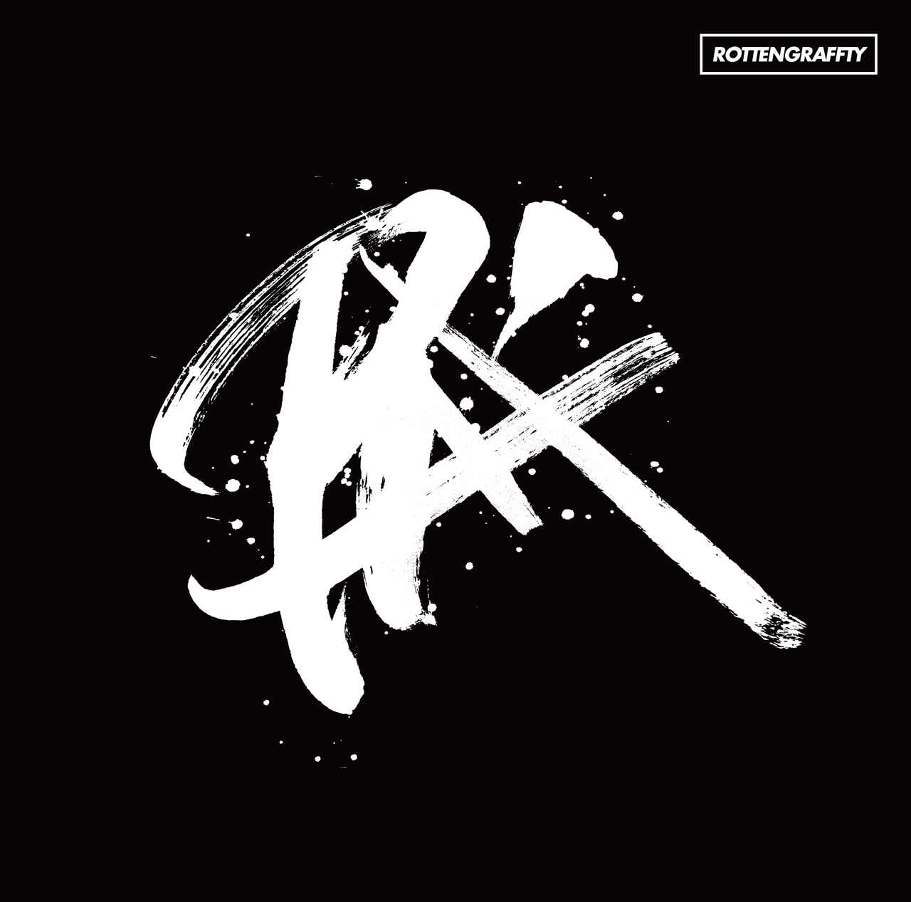ROTTENGRAFFTY「PLAY」通常盤ジャケット