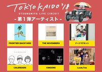 「TOKYO KAIDO'18」出演アーティスト第1弾一覧。