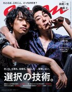「anan」No.2087（1月24日発売号）表紙 (c)マガジンハウス