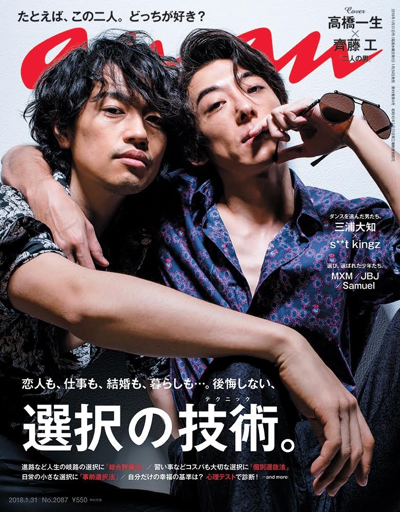 「anan」No.2087（1月24日発売号）表紙 (c)マガジンハウス