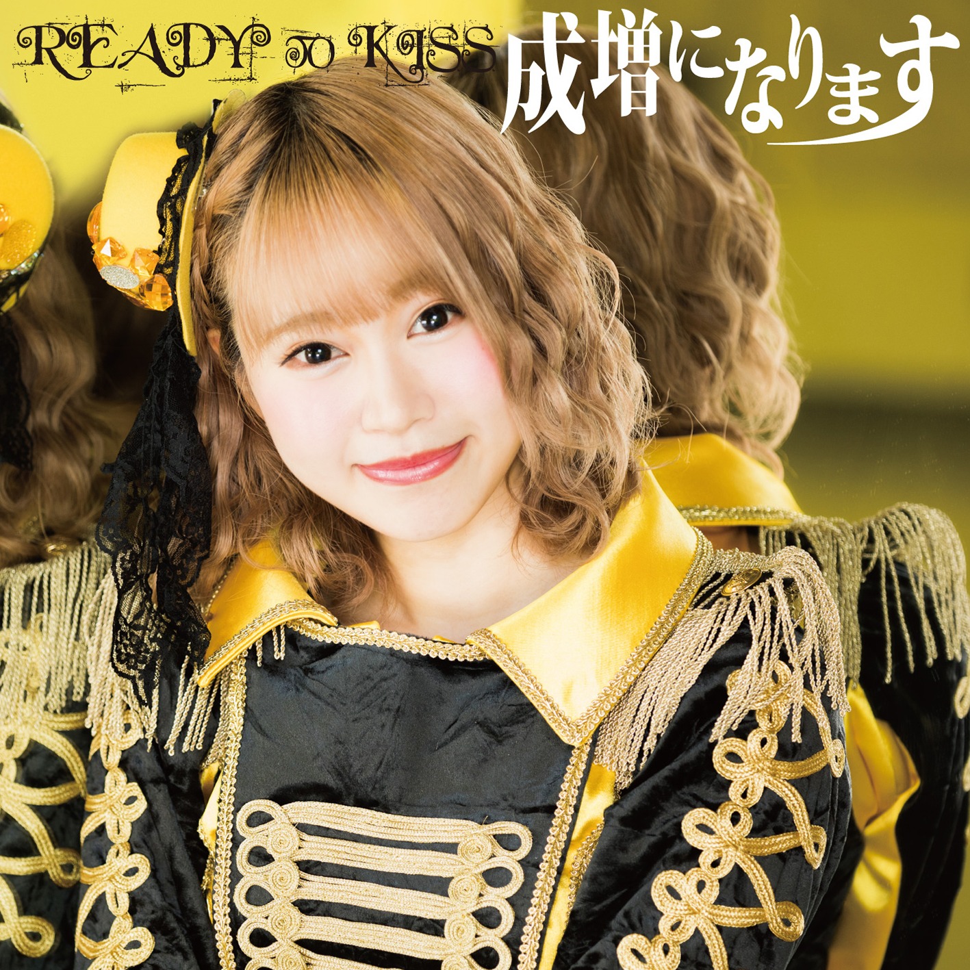 READY TO KISS「成増になります」牧野広実ver.ジャケット