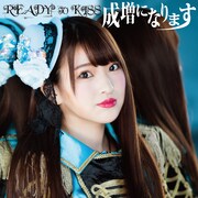 READY TO KISS「成増になります」大川彩菜ver.ジャケット