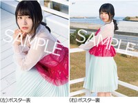 「B.L.T.」2018年3月号付録ポスターサンプル画像