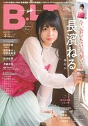 「B.L.T.」2018年3月号セブンネットショッピング版表紙