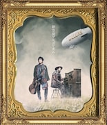 スキマスイッチ「新空間アルゴリズム」DELUXE盤ジャケット