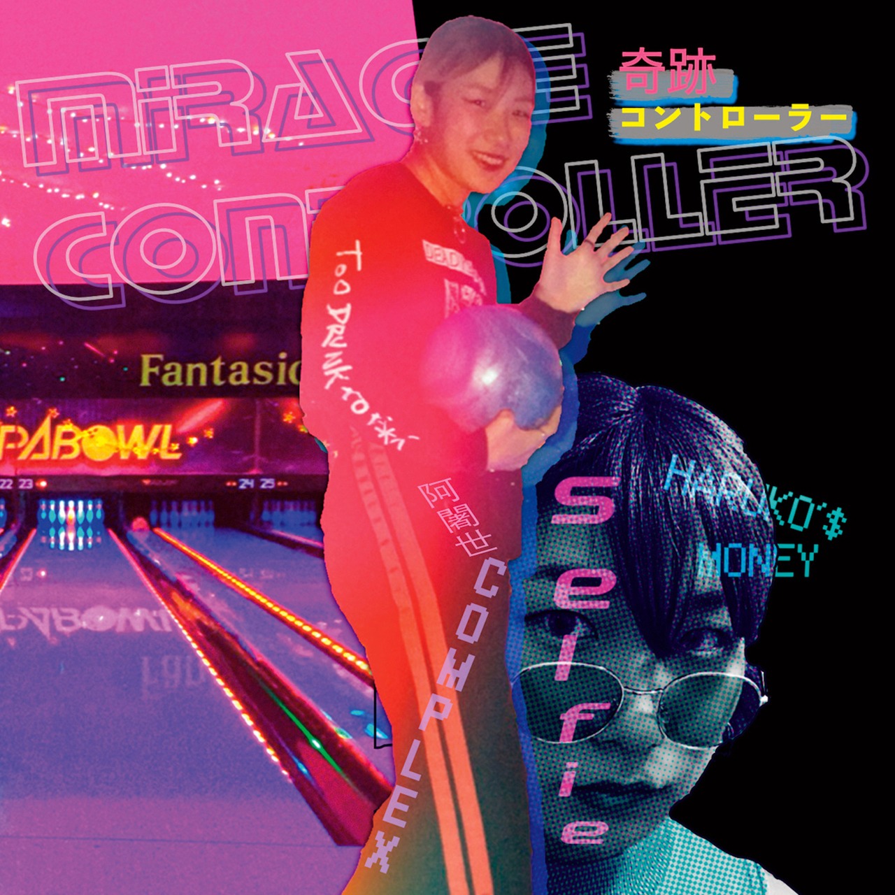 田島ハルコ「miracle controller」ジャケット