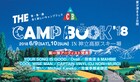 キャンプフェス「THE CAMP BOOK」にYSIG、Ovall、片想いら
