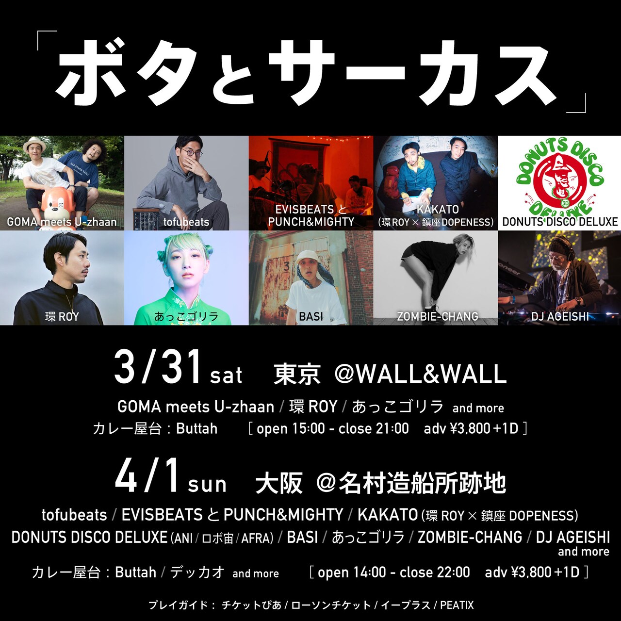 音楽とカレーのフェス「ボタとサーカス」東阪で開催、GOMA×U-zhaanやtofubeatsら登場