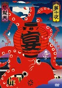 怒髪天「怒髪天 presents“響都ノ宴”10周年記念『夢十夜』“無修正 モロ出し 旧曲生演奏 DVD3枚セット 特価7000円(ブルーレイは2枚組8000円)”」DVDジャケット