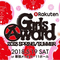 「Rakuten GirlsAward 2018 SPRING / SUMMER」ロゴ
