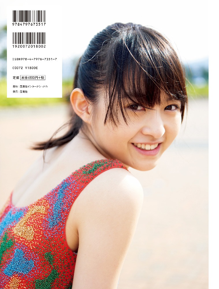 伊藤万理華「伊藤万理華写真集 エトランゼ」裏表紙