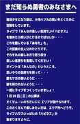 魔法少女になり隊からのメッセージ。