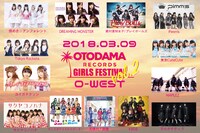 「OTODAMA RECORDS GIRLS FESTIVAL vol.2」告知画像