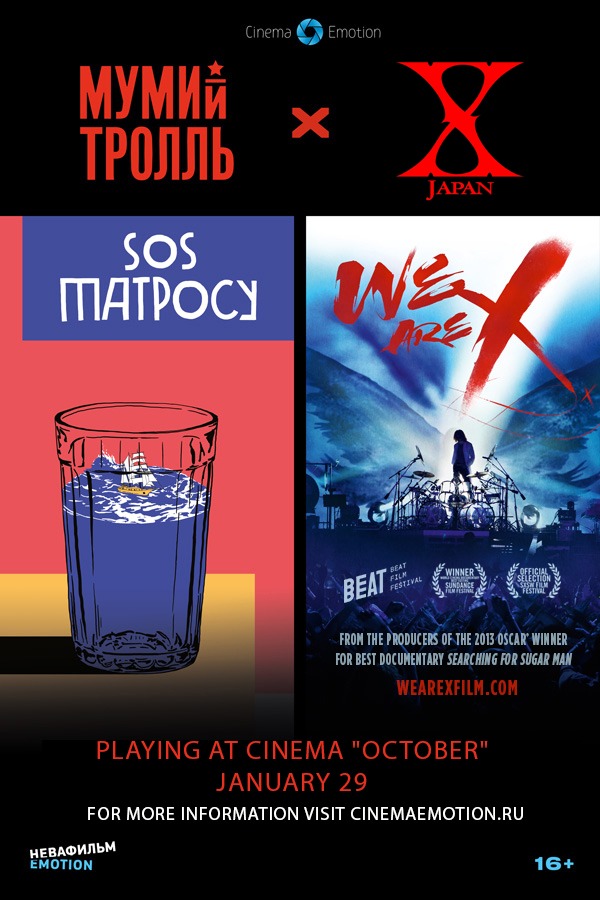「WE ARE X」「SOS to the Sailor」プレミアイベント告知ビジュアル