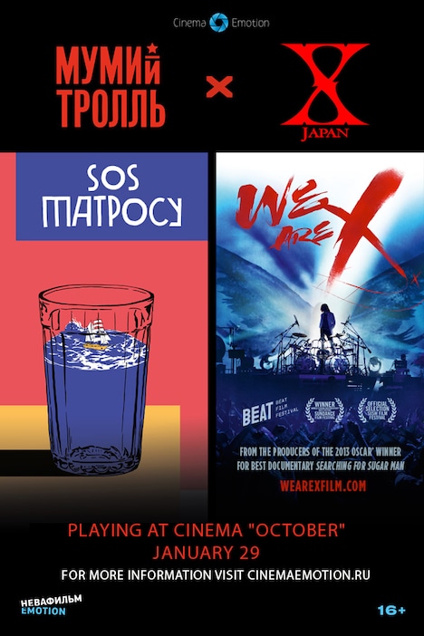 「WE ARE X」「SOS to the Sailor」プレミアイベント告知ビジュアル