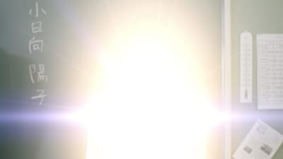 “まぶしすぎて見えない”ヒロイン・陽子。