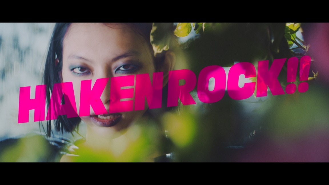 「HAKEN ROCK!!」CMのワンシーン。